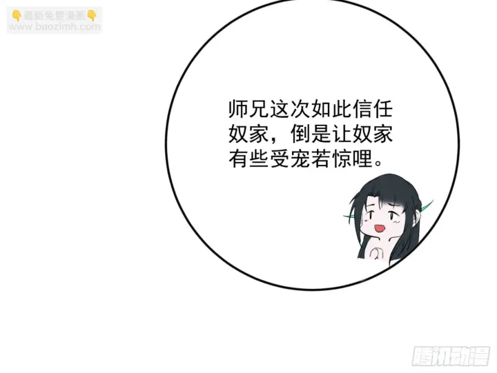 《我为邪帝》谢焱的算盘图107