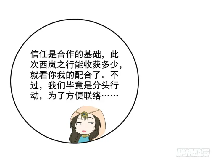 《我为邪帝》谢焱的算盘图108