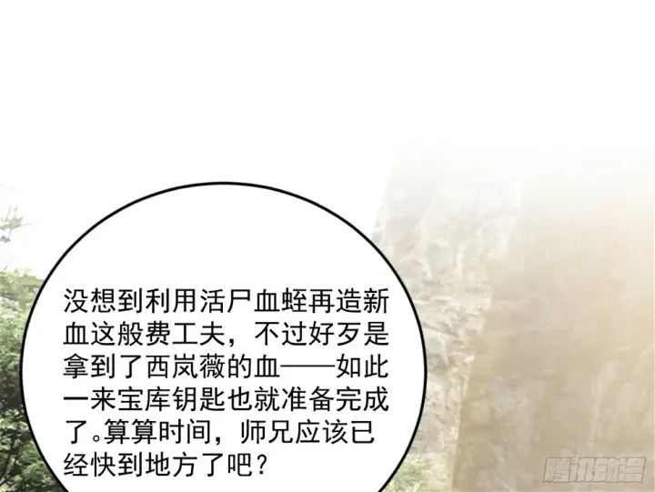 《我为邪帝》谢焱的算盘图113