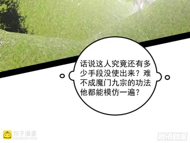 《我为邪帝》谢焱的算盘图115