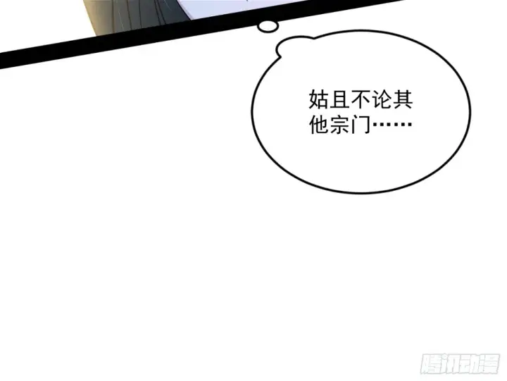 《我为邪帝》谢焱的算盘图117