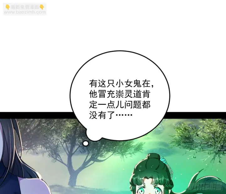 《我为邪帝》谢焱的算盘图118