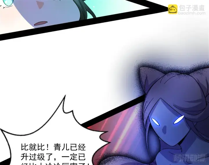 《我为邪帝》谢焱的算盘图134
