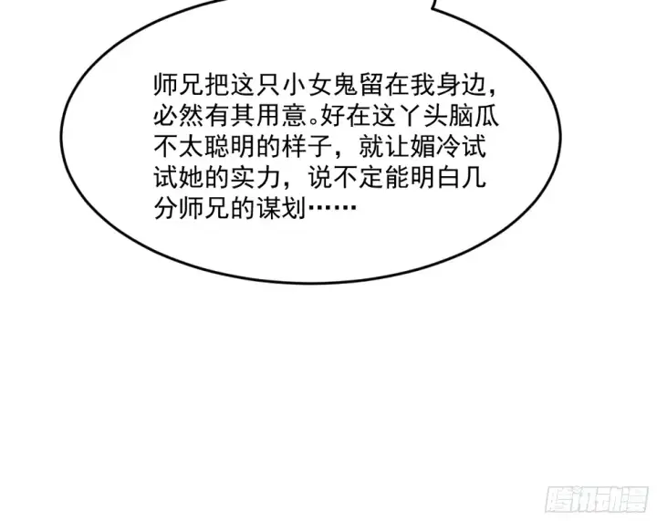 《我为邪帝》谢焱的算盘图139