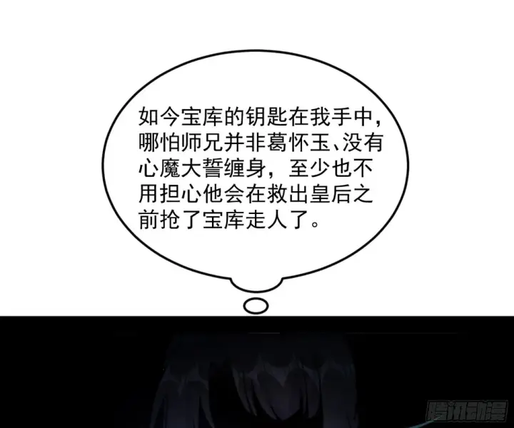 《我为邪帝》谢焱的算盘图140