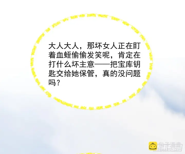 《我为邪帝》谢焱的算盘图143