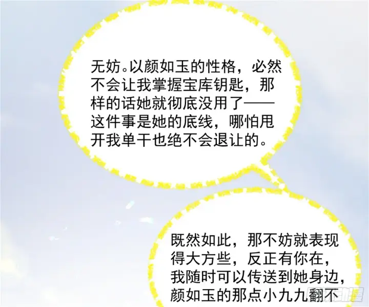 《我为邪帝》谢焱的算盘图144