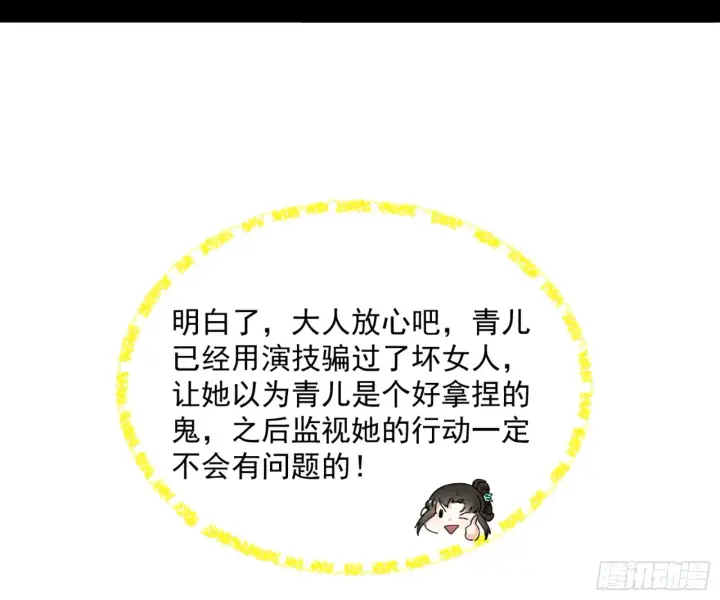 《我为邪帝》谢焱的算盘图146