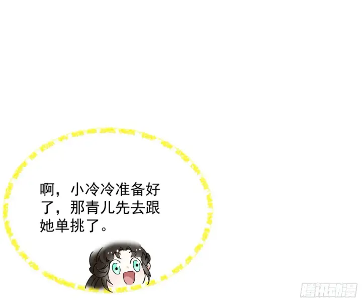 《我为邪帝》谢焱的算盘图147
