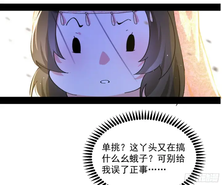 《我为邪帝》谢焱的算盘图148