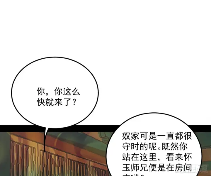 《我为邪帝》谢焱的算盘图15