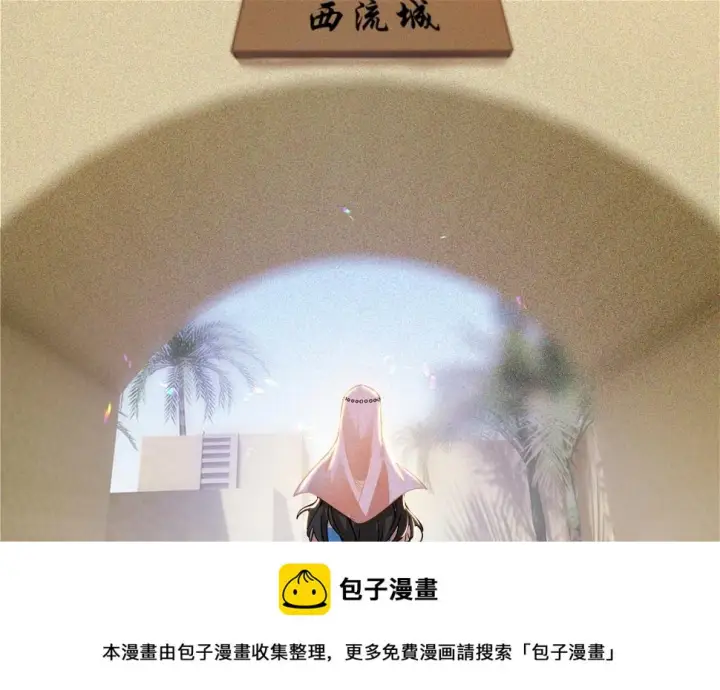 《我为邪帝》谢焱的算盘图150