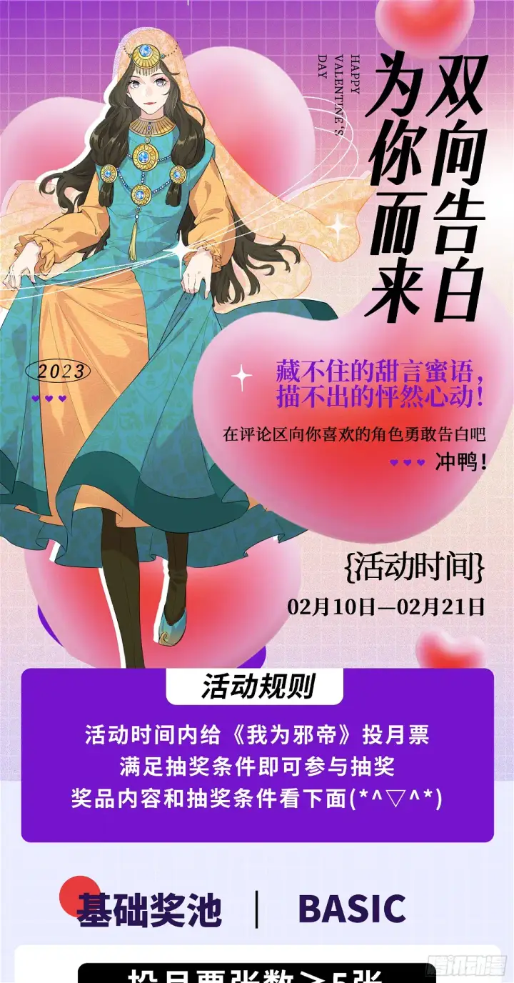 《我为邪帝》谢焱的算盘图152