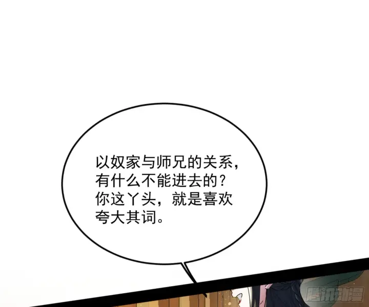 《我为邪帝》谢焱的算盘图20