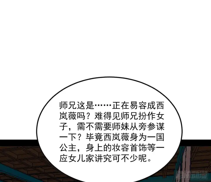 《我为邪帝》谢焱的算盘图27