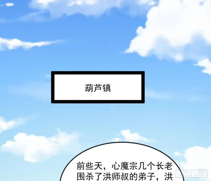 《我为邪帝》谢焱的算盘图3
