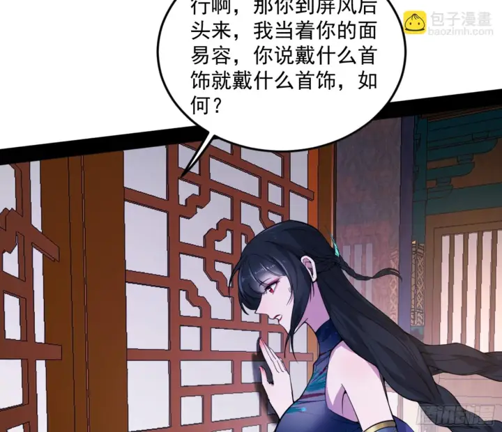 《我为邪帝》谢焱的算盘图30