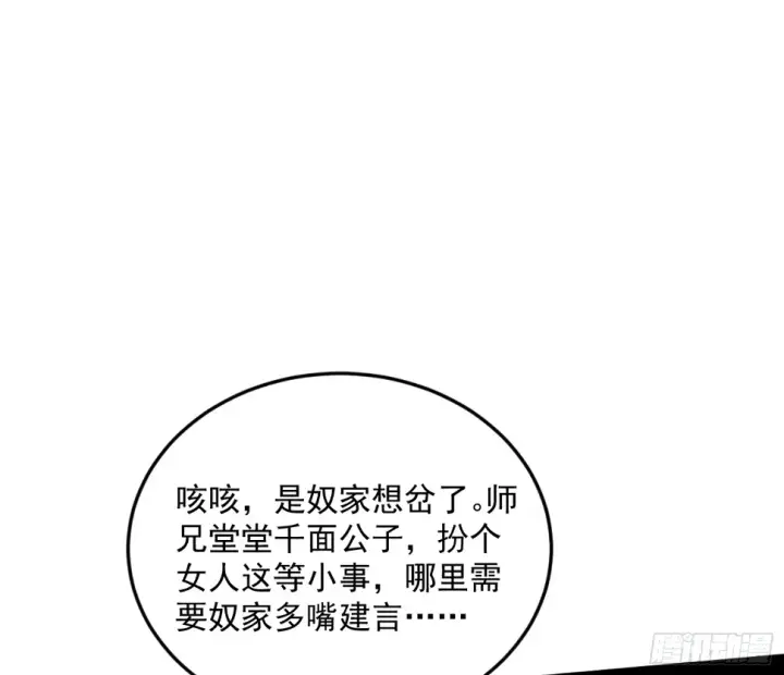 《我为邪帝》谢焱的算盘图32
