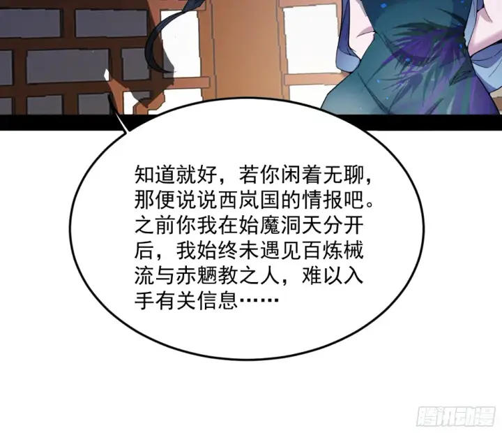 《我为邪帝》谢焱的算盘图34