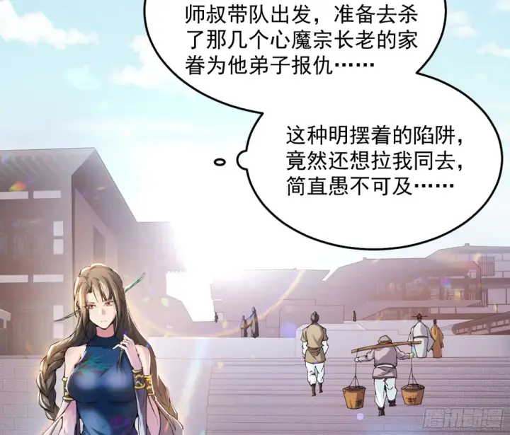 《我为邪帝》谢焱的算盘图4