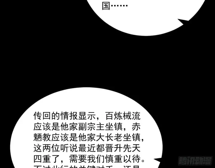 《我为邪帝》谢焱的算盘图44