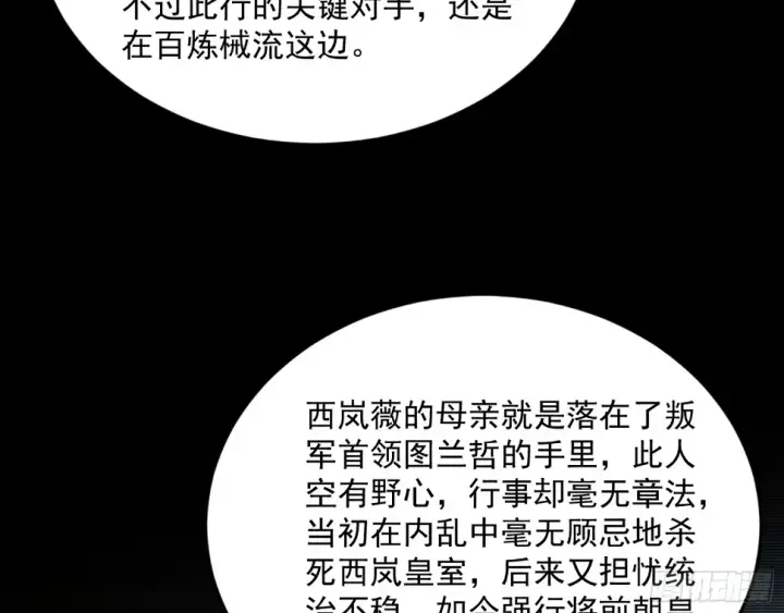 《我为邪帝》谢焱的算盘图45