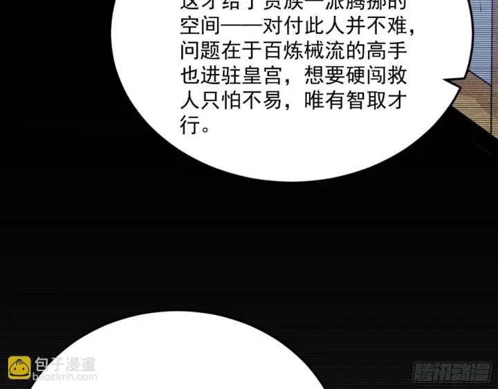 《我为邪帝》谢焱的算盘图48