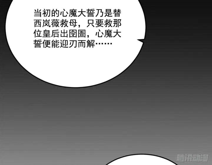 《我为邪帝》谢焱的算盘图49