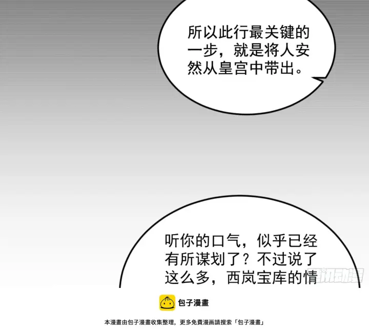 《我为邪帝》谢焱的算盘图50