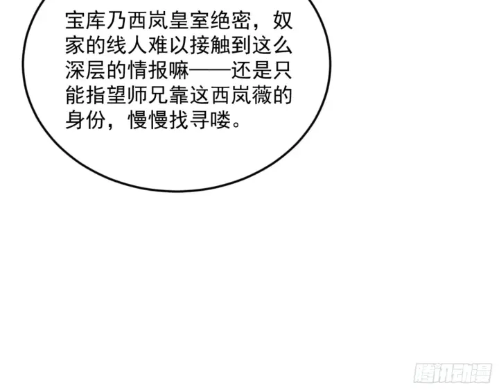 《我为邪帝》谢焱的算盘图54