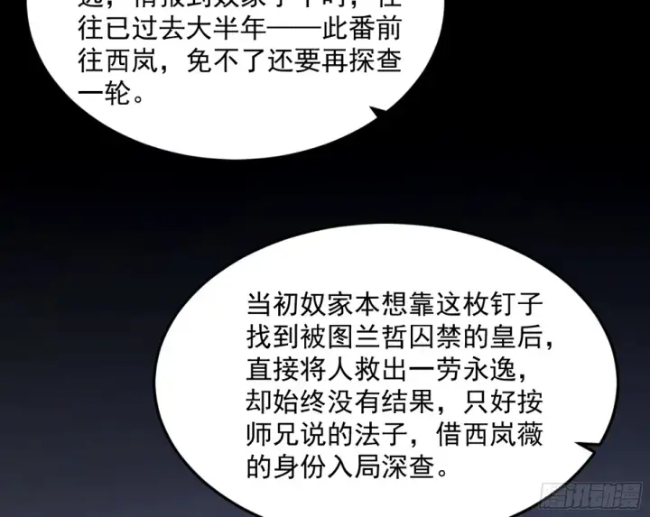 《我为邪帝》谢焱的算盘图57