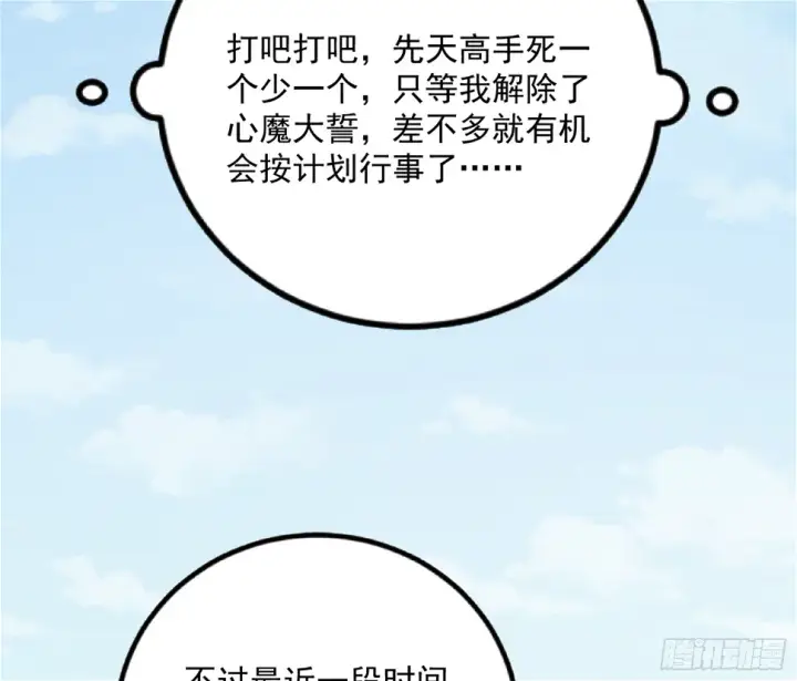 《我为邪帝》谢焱的算盘图6