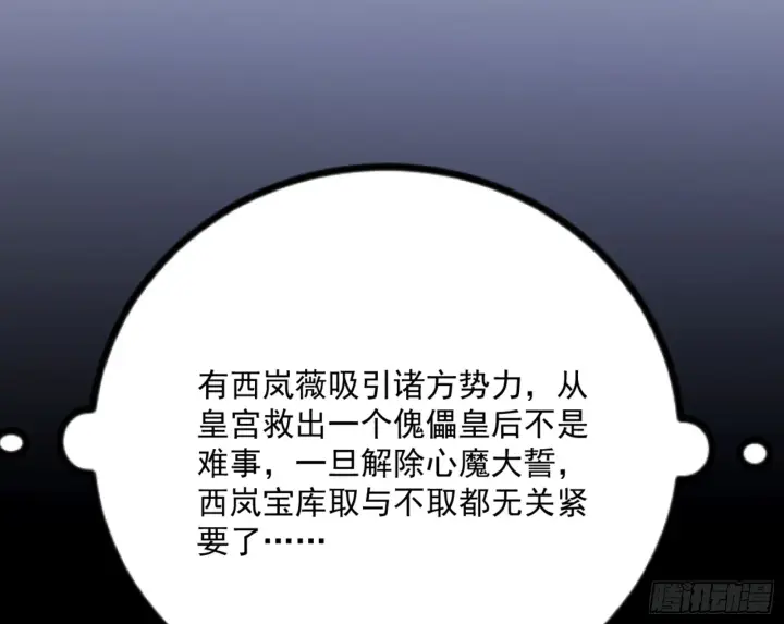 《我为邪帝》谢焱的算盘图61