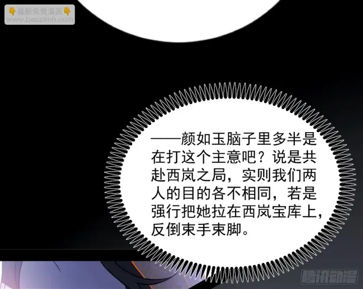 《我为邪帝》谢焱的算盘图62