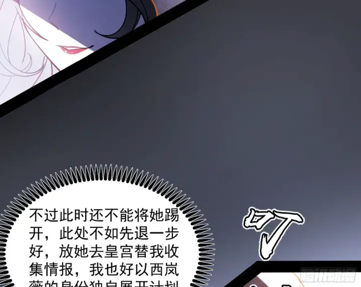 《我为邪帝》谢焱的算盘图63