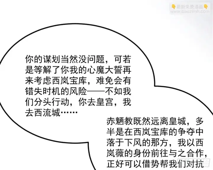 《我为邪帝》谢焱的算盘图65