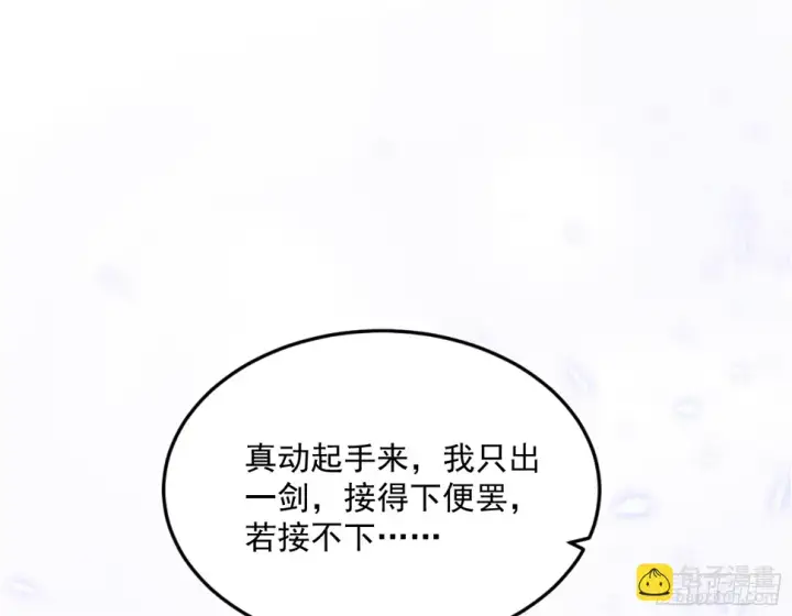 《我为邪帝》谢焱的算盘图69