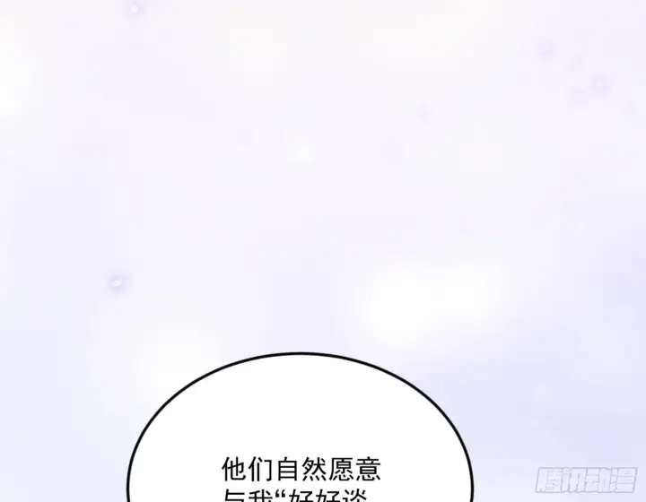 《我为邪帝》谢焱的算盘图73
