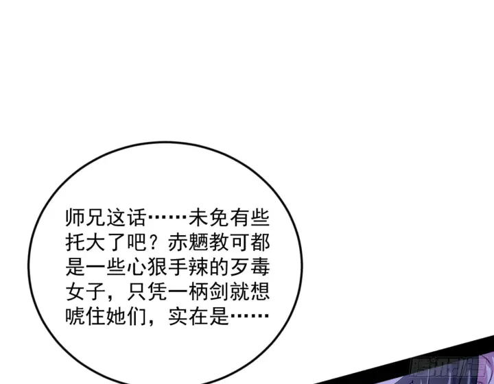 《我为邪帝》谢焱的算盘图76