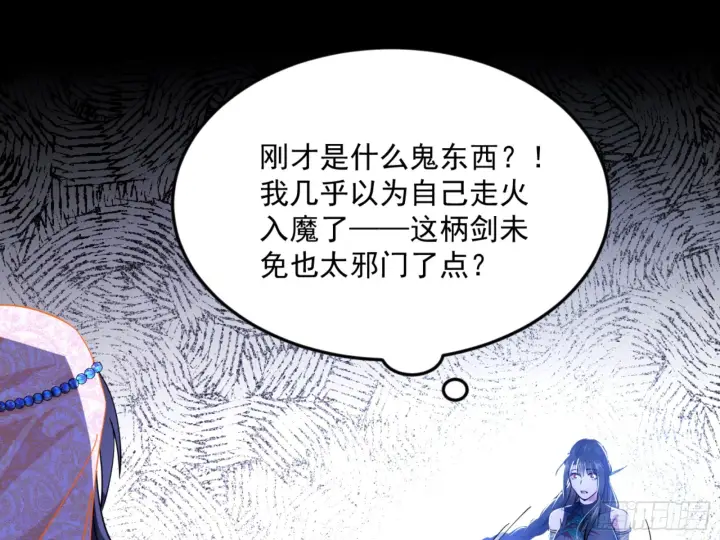 《我为邪帝》谢焱的算盘图84