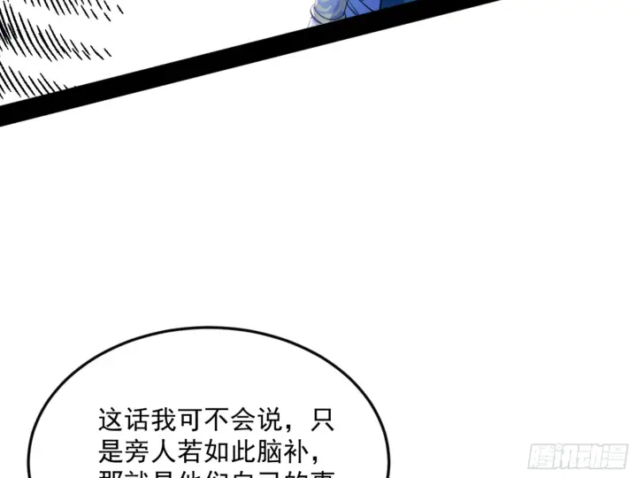 《我为邪帝》谢焱的算盘图89
