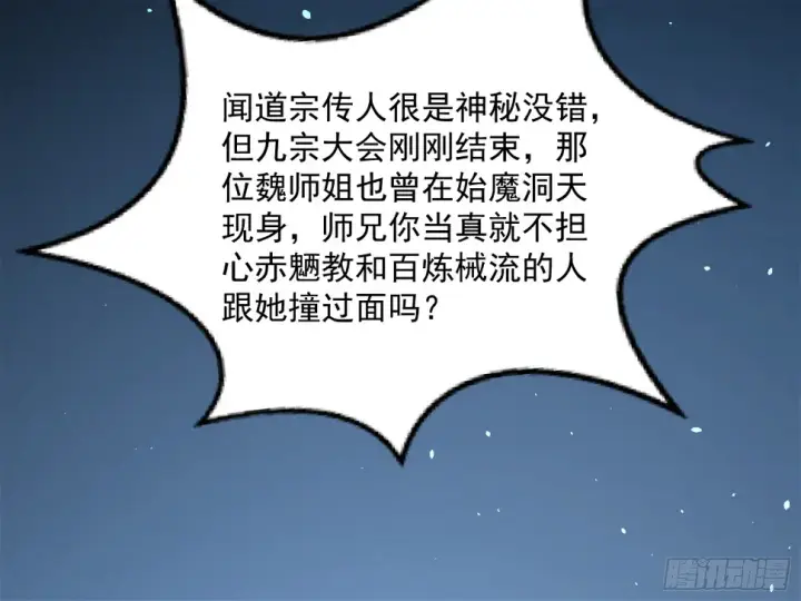 《我为邪帝》谢焱的算盘图92