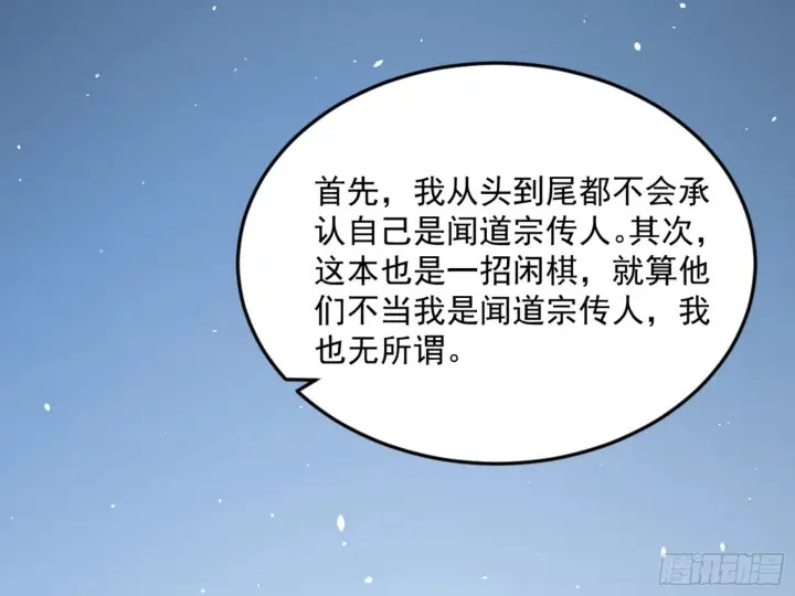 《我为邪帝》谢焱的算盘图93