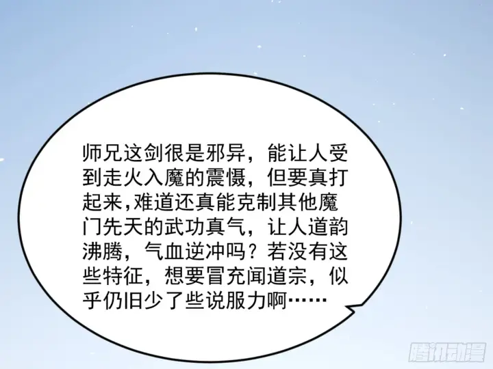 《我为邪帝》谢焱的算盘图94