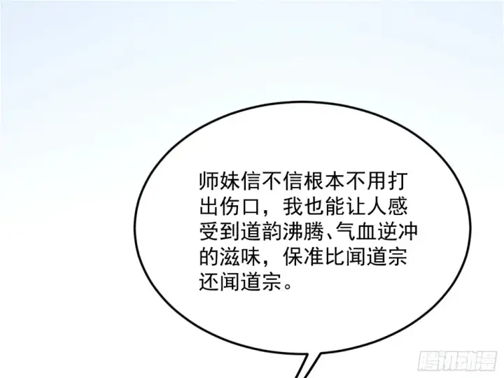 《我为邪帝》谢焱的算盘图95