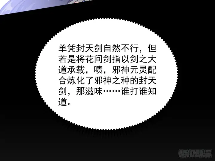 《我为邪帝》谢焱的算盘图97