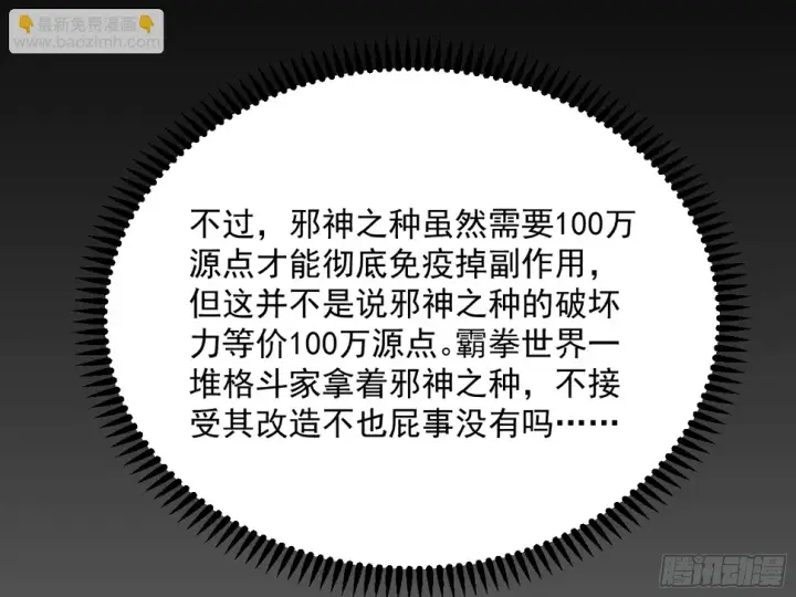 《我为邪帝》谢焱的算盘图98