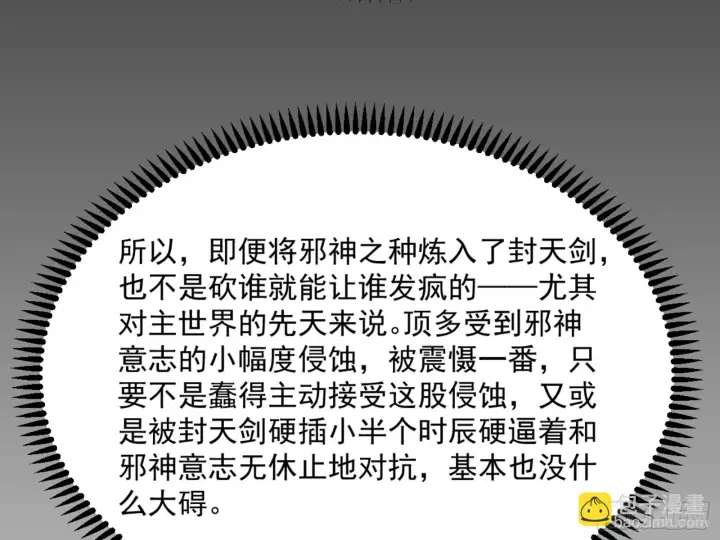 《我为邪帝》谢焱的算盘图99