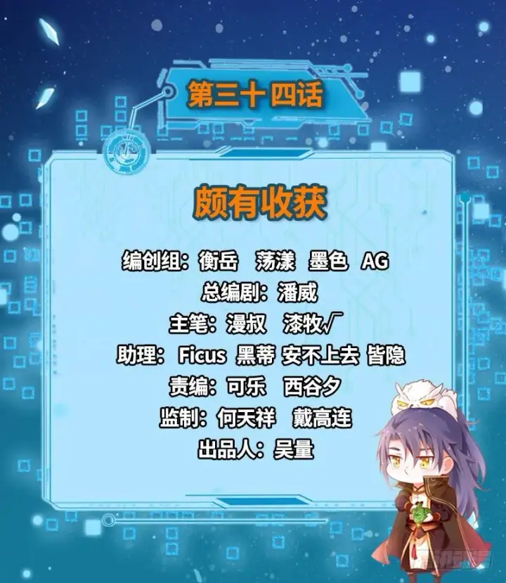 《我为邪帝》颇有收获图2