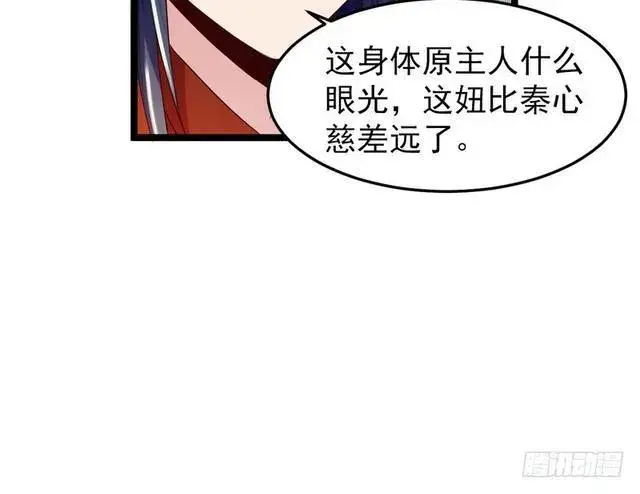 《我为邪帝》二次穿越，我是反派图44